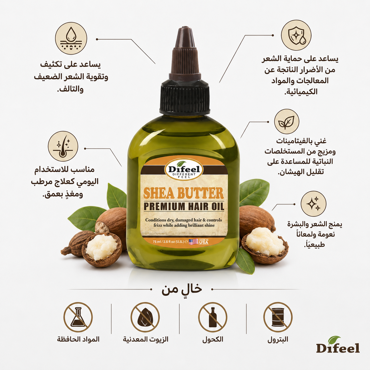 DIFEEL PREMIUM NATURAL HAIR OIL - SHEA BUTTER 75 ML