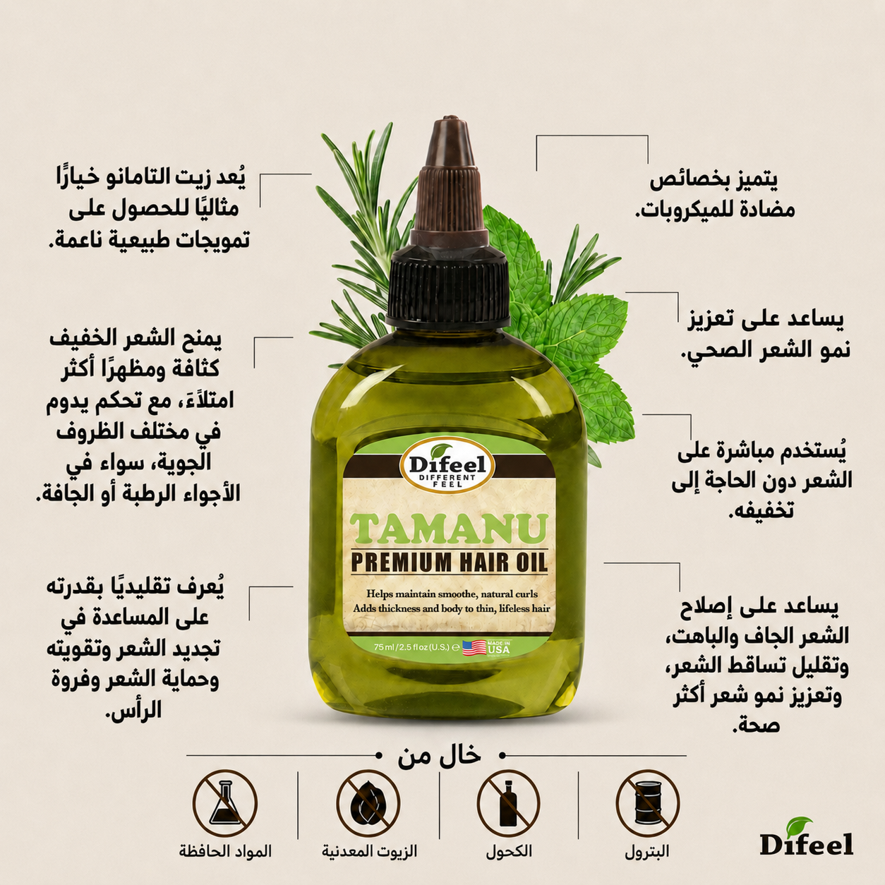 DIFEEL PREMIUM NATURAL HAIR OIL - TAMANU OIL 75ML