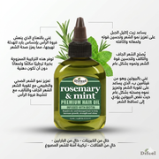 Difeel Rosemary and Mint Premium Hair Oil with Biotin, 75ML +